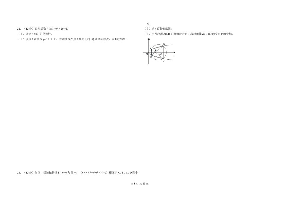 2009年全国统一高考数学试卷（文科）（全国卷ⅰ）（含解析版）.doc_第3页