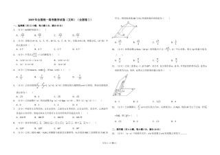 2009年全国统一高考数学试卷（文科）（全国卷ⅰ）（含解析版）.doc
