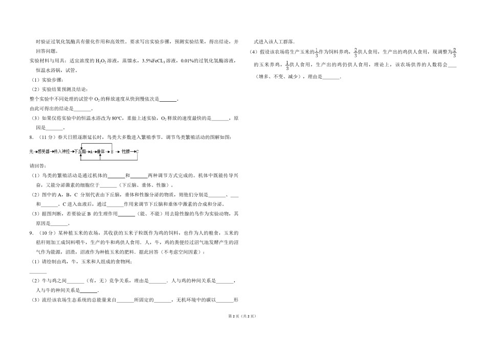 2009年全国统一高考生物试卷（全国卷ⅰ）（原卷版）.pdf_第2页
