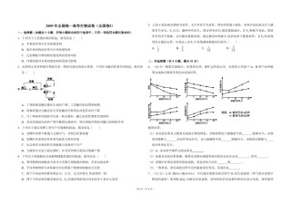 2009年全国统一高考生物试卷（全国卷ⅰ）（原卷版）.pdf