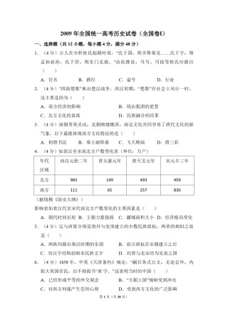 2009年全国统一高考历史试卷（全国卷ⅰ）（含解析版）.pdf