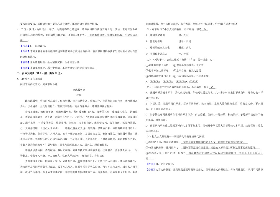 2009年江苏省高考语文试卷解析版   .pdf_第2页