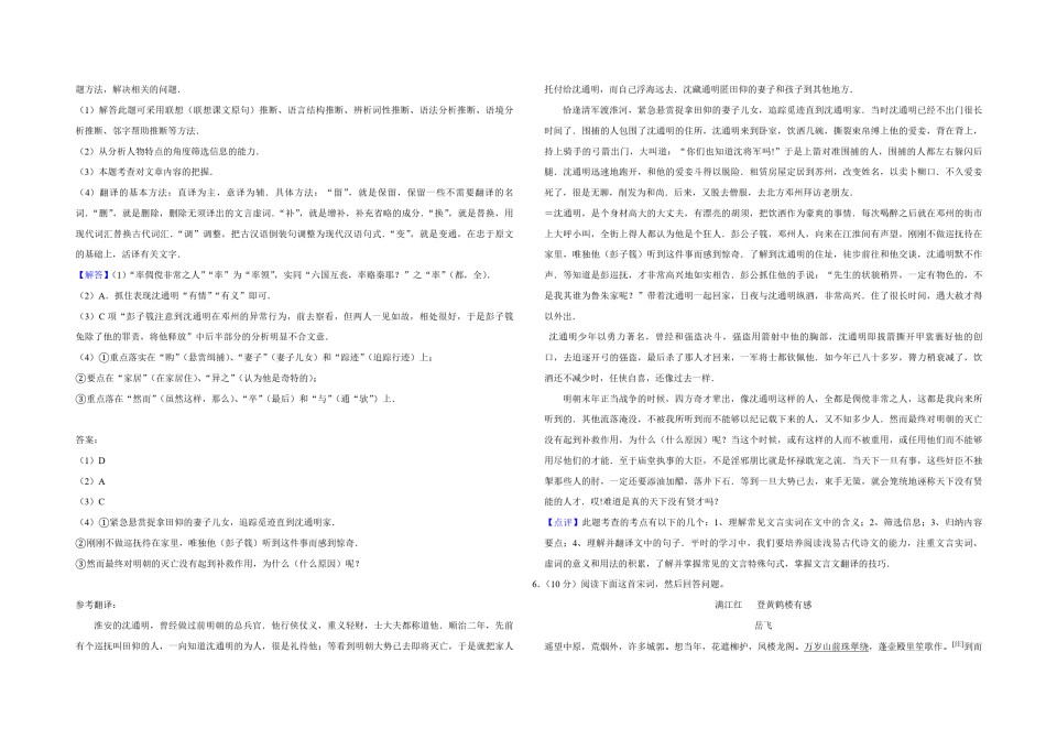 2009年江苏省高考语文试卷解析版   .pdf_第3页