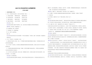2009年江苏省高考语文试卷解析版   .pdf