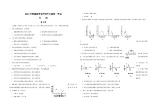 2010年高考海南卷生物（原卷版）.pdf
