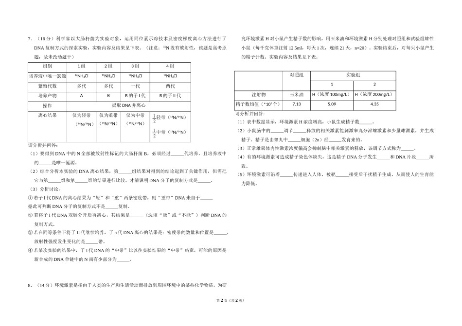 2010年北京市高考生物试卷（原卷版）.doc_第2页