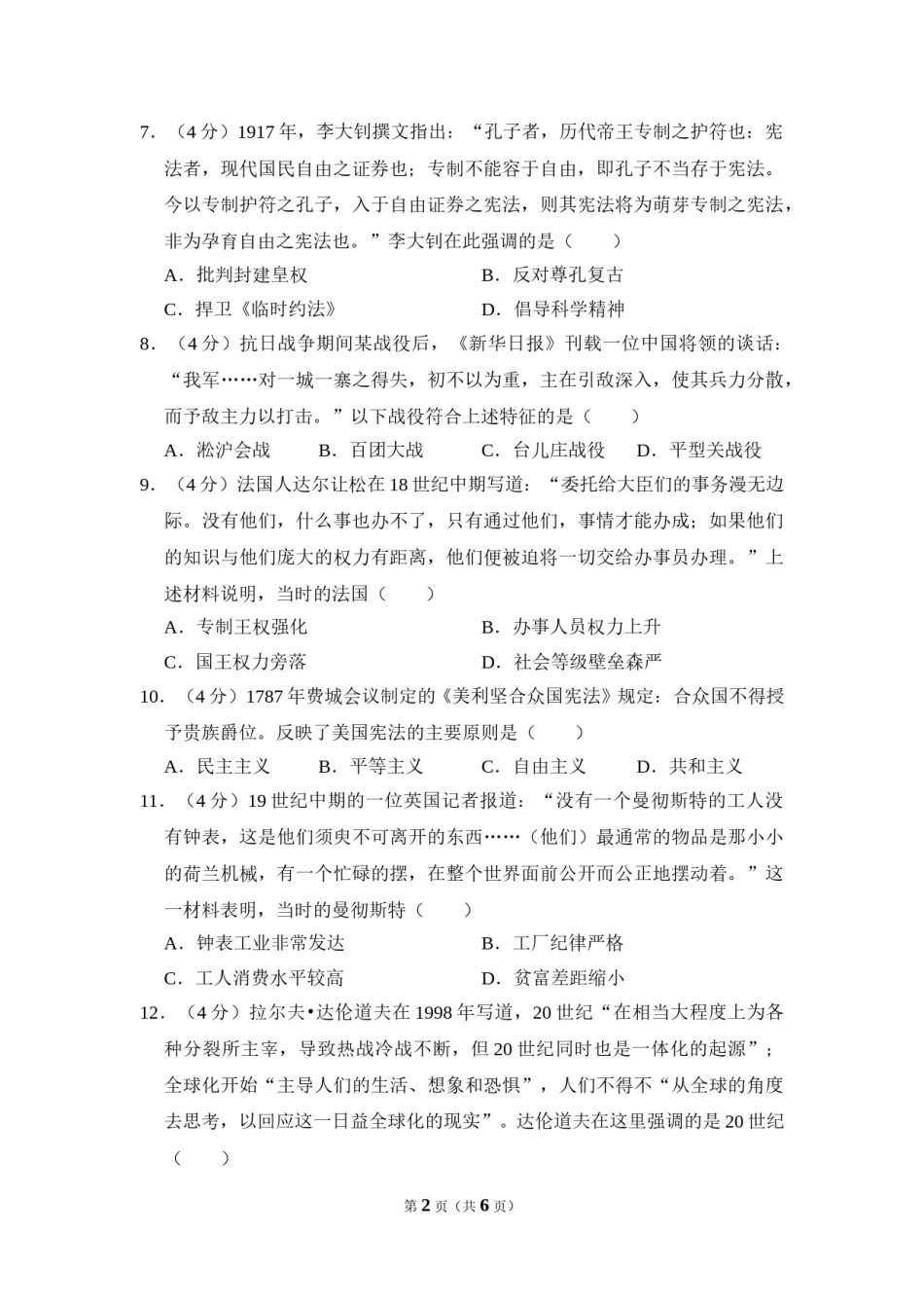 2009年全国统一高考历史试卷（全国卷ⅰ）（原卷版）.doc_第2页