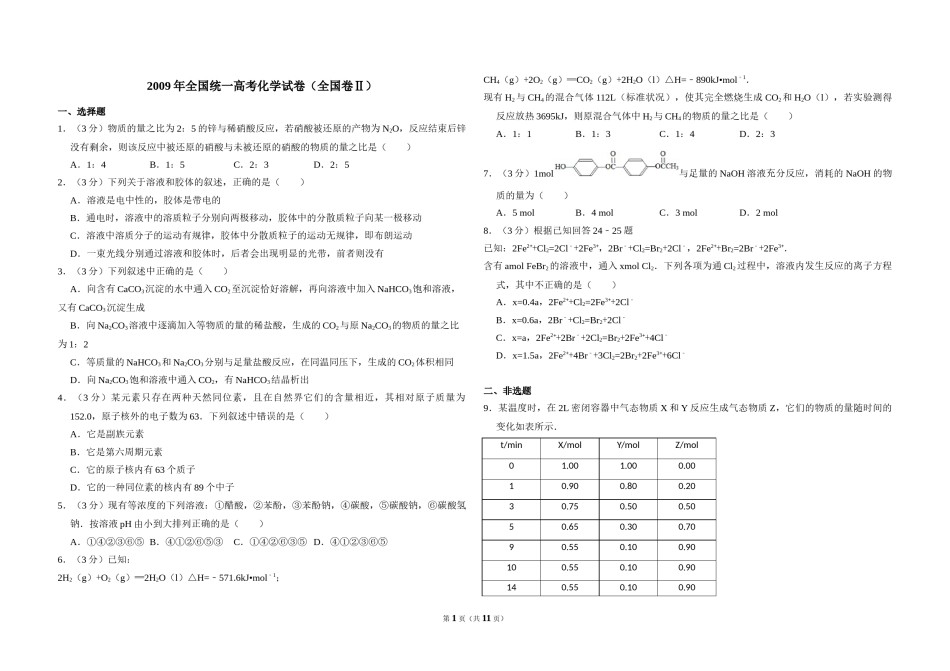 2009年全国统一高考化学试卷（全国卷ⅱ）（含解析版）.doc_第1页