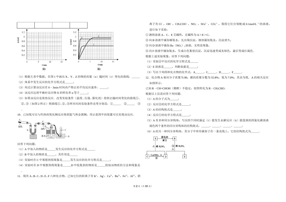 2009年全国统一高考化学试卷（全国卷ⅱ）（含解析版）.doc_第2页