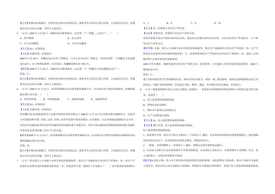 2009年江苏省高考政治试卷解析版   .doc_第2页