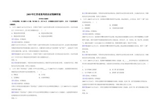 2009年江苏省高考政治试卷解析版   .doc