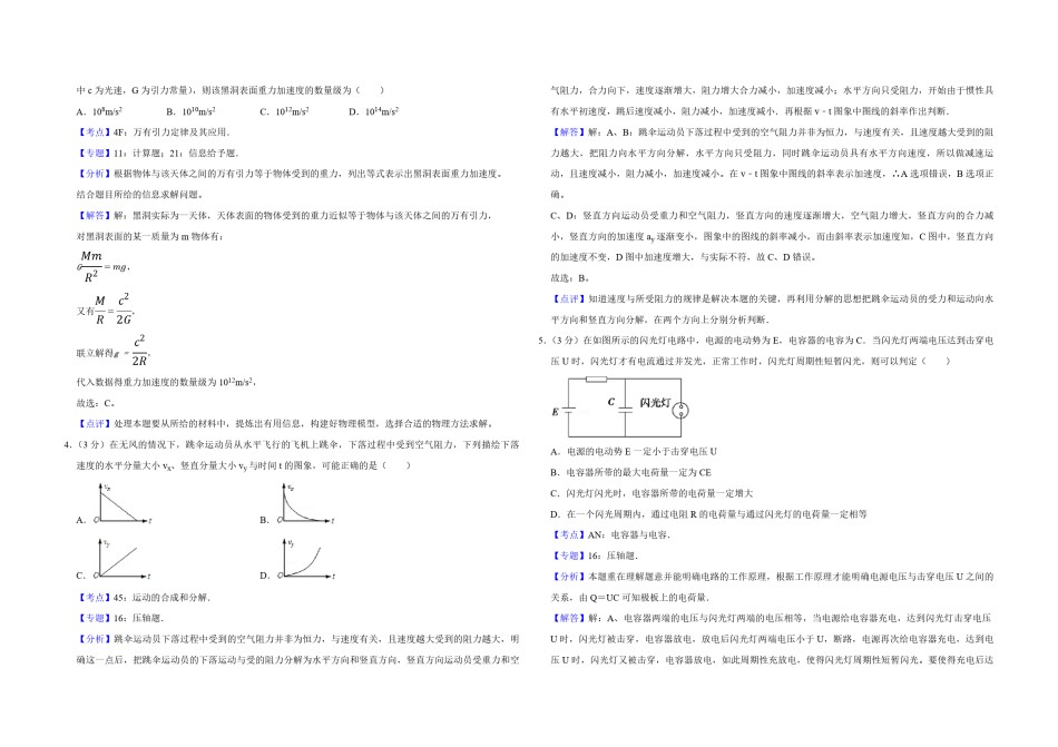 2009年江苏省高考物理试卷解析版   .pdf_第2页