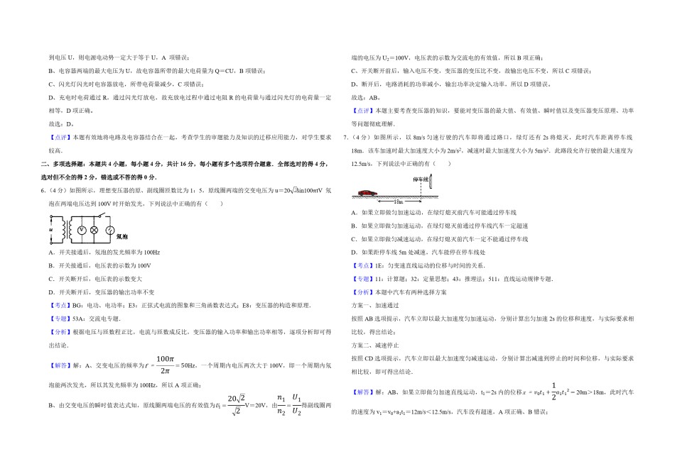 2009年江苏省高考物理试卷解析版   .pdf_第3页