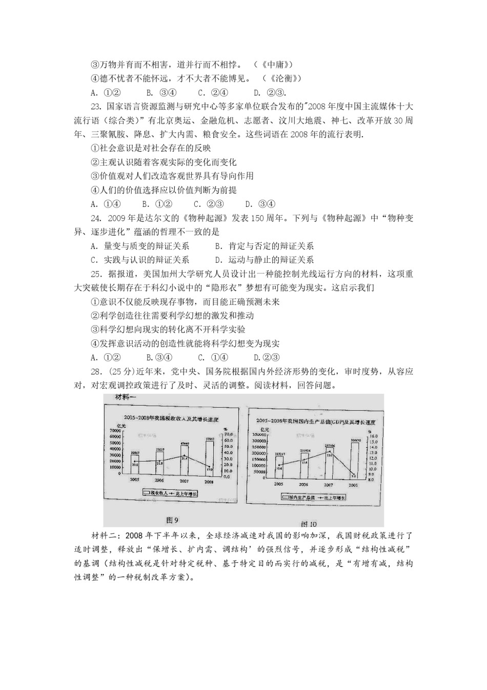 2009年高考真题 政治(山东卷)（原卷版）.pdf_第2页