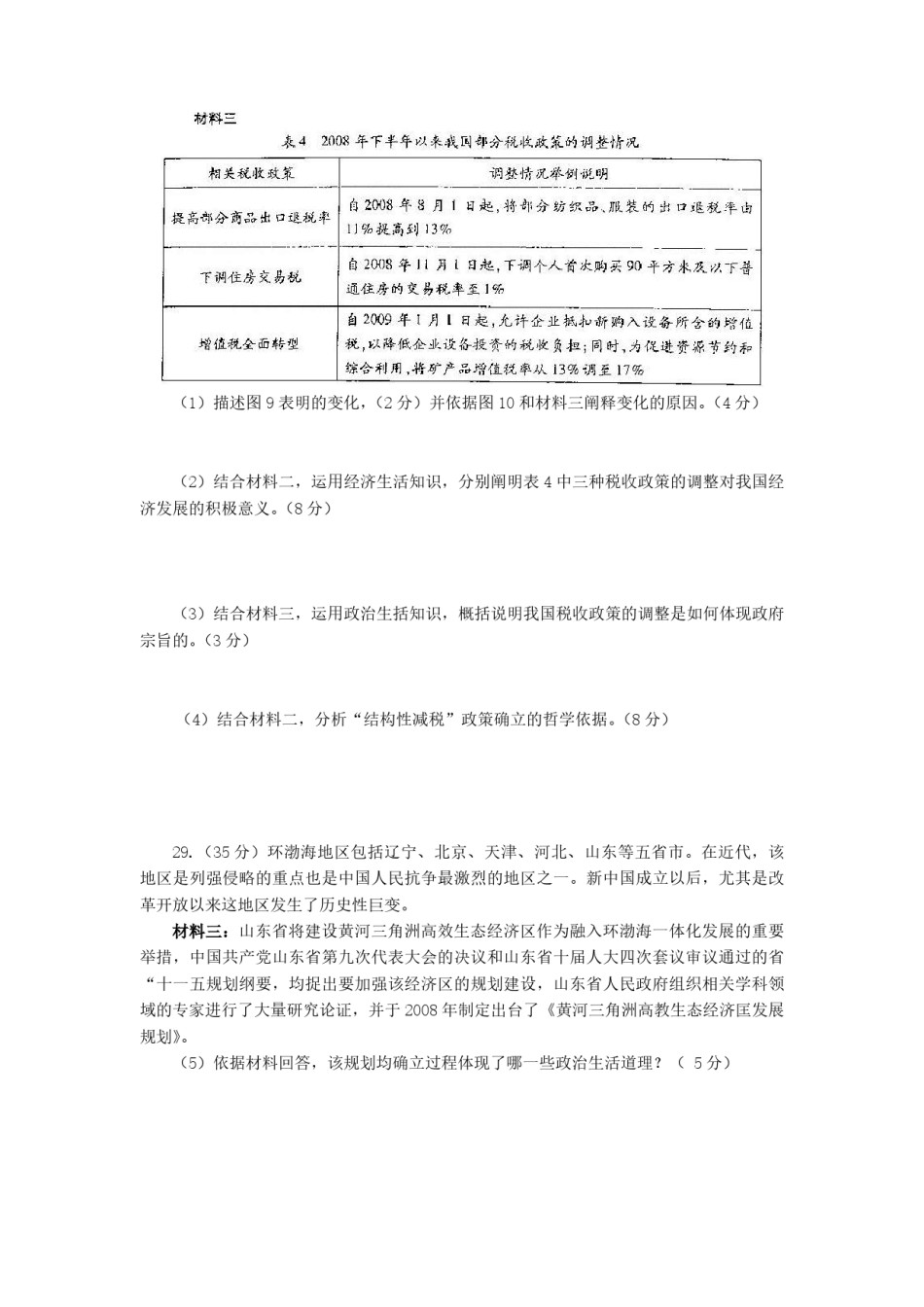 2009年高考真题 政治(山东卷)（原卷版）.pdf_第3页