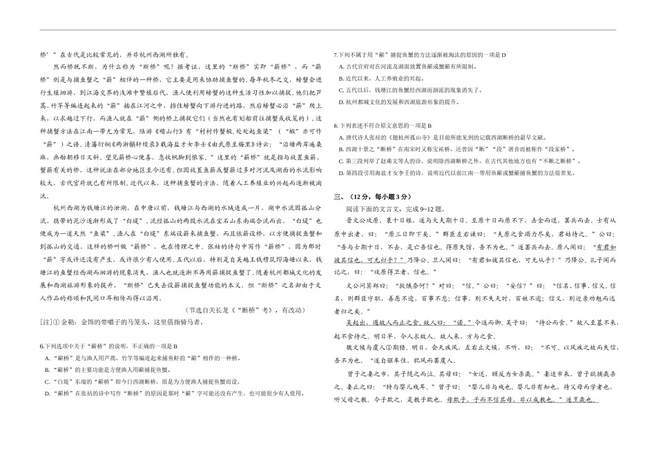 2009年高考真题 语文(山东卷)（原卷版）.doc_第2页