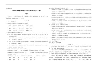 2009年高考真题 语文(山东卷)（含解析版）.doc