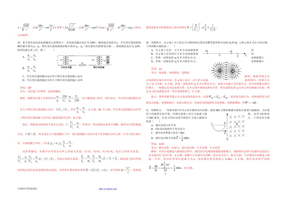 2009年高考真题 物理（山东卷)（含解析版）.pdf_第2页