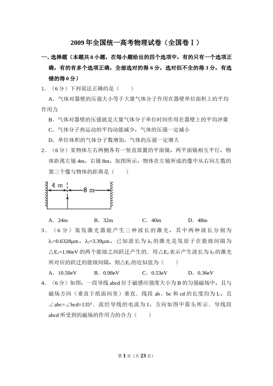 2009年全国统一高考物理试卷（全国卷ⅰ）（含解析版）.doc_第1页