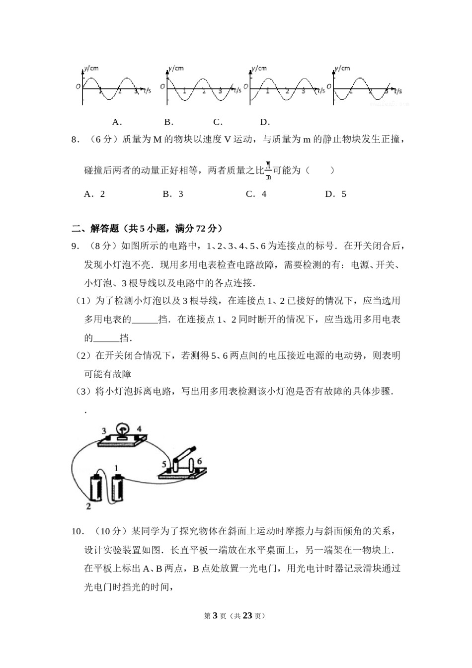 2009年全国统一高考物理试卷（全国卷ⅰ）（含解析版）.doc_第3页