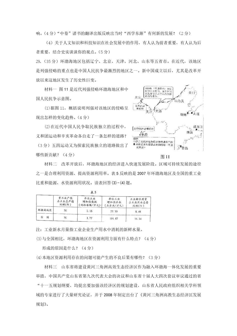 2009年高考真题 历史(山东卷)（原卷版）.pdf_第3页