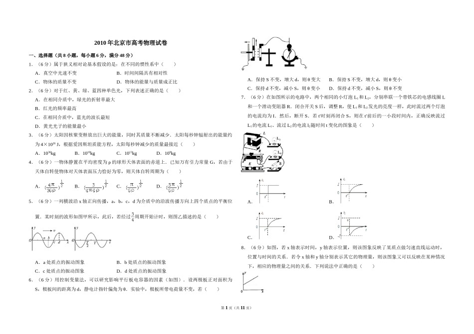 2010年北京市高考物理试卷（含解析版）.doc_第1页