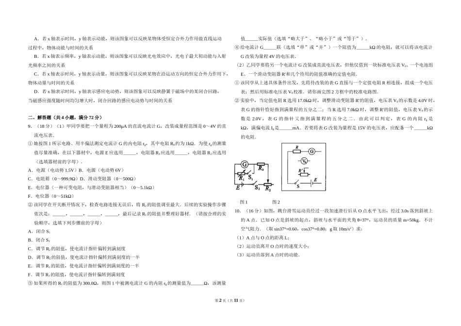 2010年北京市高考物理试卷（含解析版）.doc_第2页