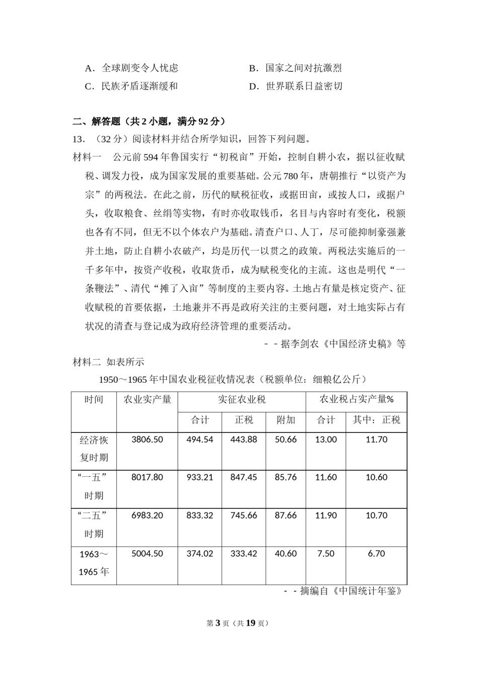 2009年全国统一高考历史试卷（全国卷ⅰ）（含解析版）.doc_第3页
