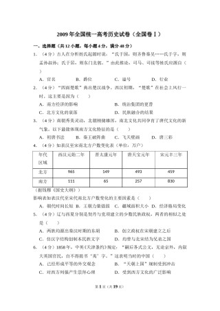 2009年全国统一高考历史试卷（全国卷ⅰ）（含解析版）.doc