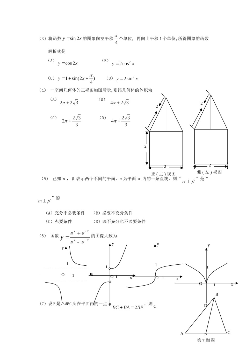 2009年高考真题数学【理】(山东卷)（含解析版）.doc_第2页