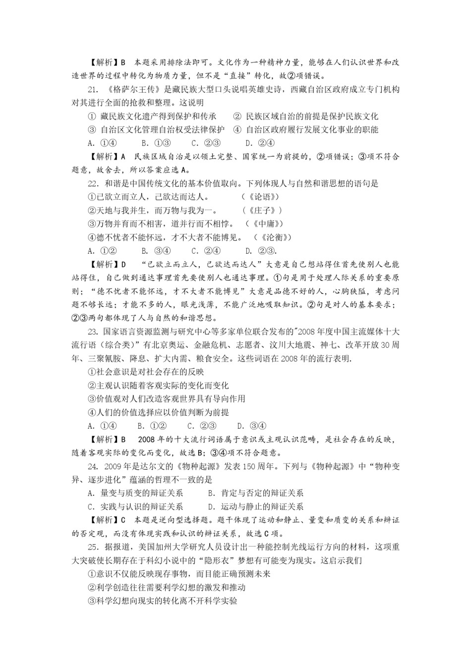 2009年高考真题 政治(山东卷)（含解析版）.pdf_第2页