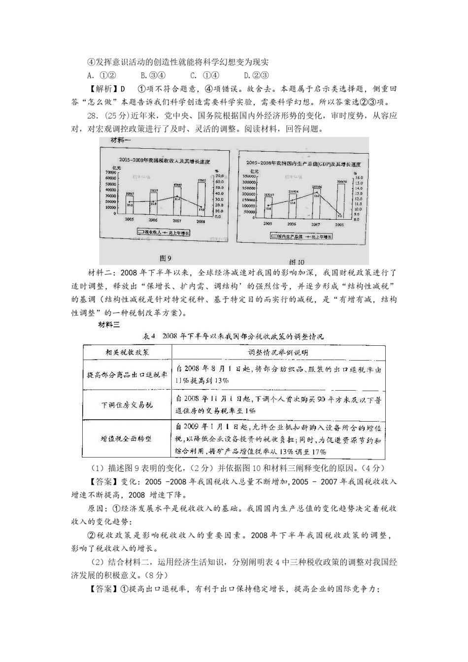 2009年高考真题 政治(山东卷)（含解析版）.pdf_第3页