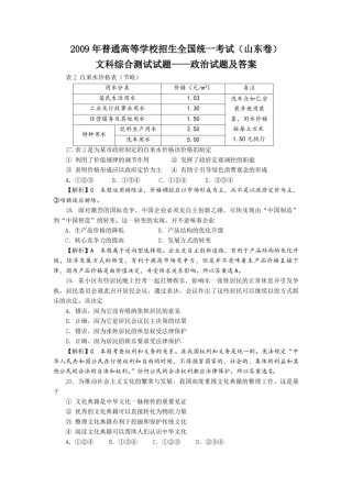 2009年高考真题 政治(山东卷)（含解析版）.pdf