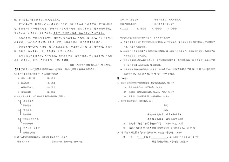 2009年高考真题 语文(山东卷)（含解析版）.pdf_第3页