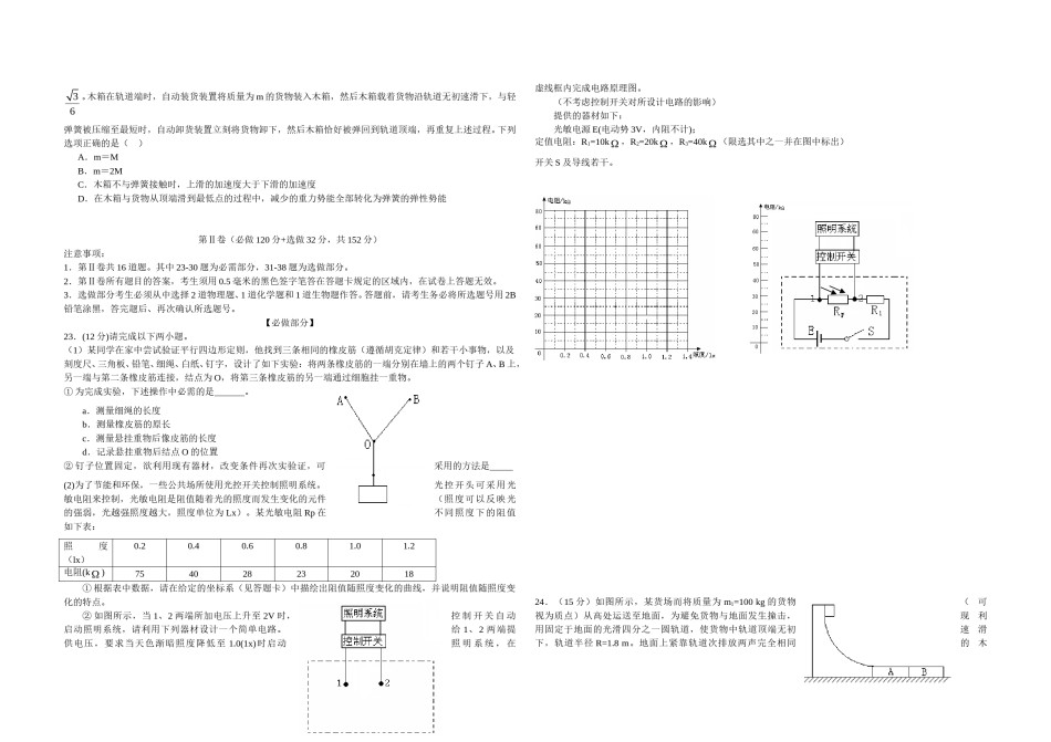 2009年高考真题 物理（山东卷)（原卷版）.doc_第2页