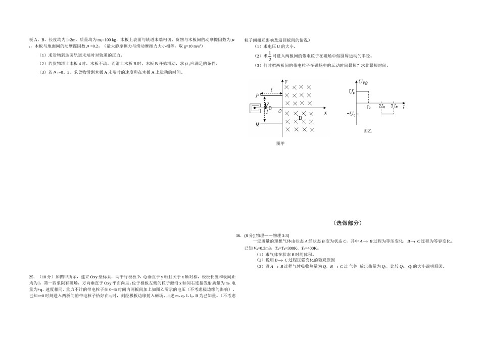2009年高考真题 物理（山东卷)（原卷版）.doc_第3页