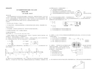 2009年高考真题 物理（山东卷)（原卷版）.doc