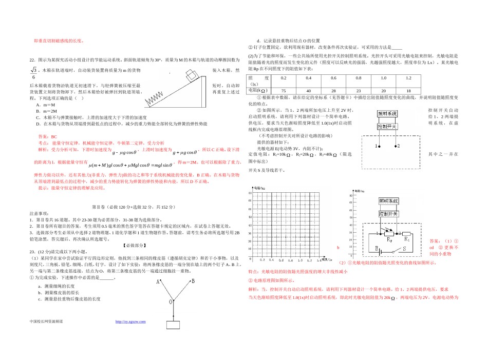 2009年高考真题 物理（山东卷)（含解析版）.doc_第3页