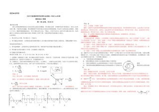 2009年高考真题 物理（山东卷)（含解析版）.doc