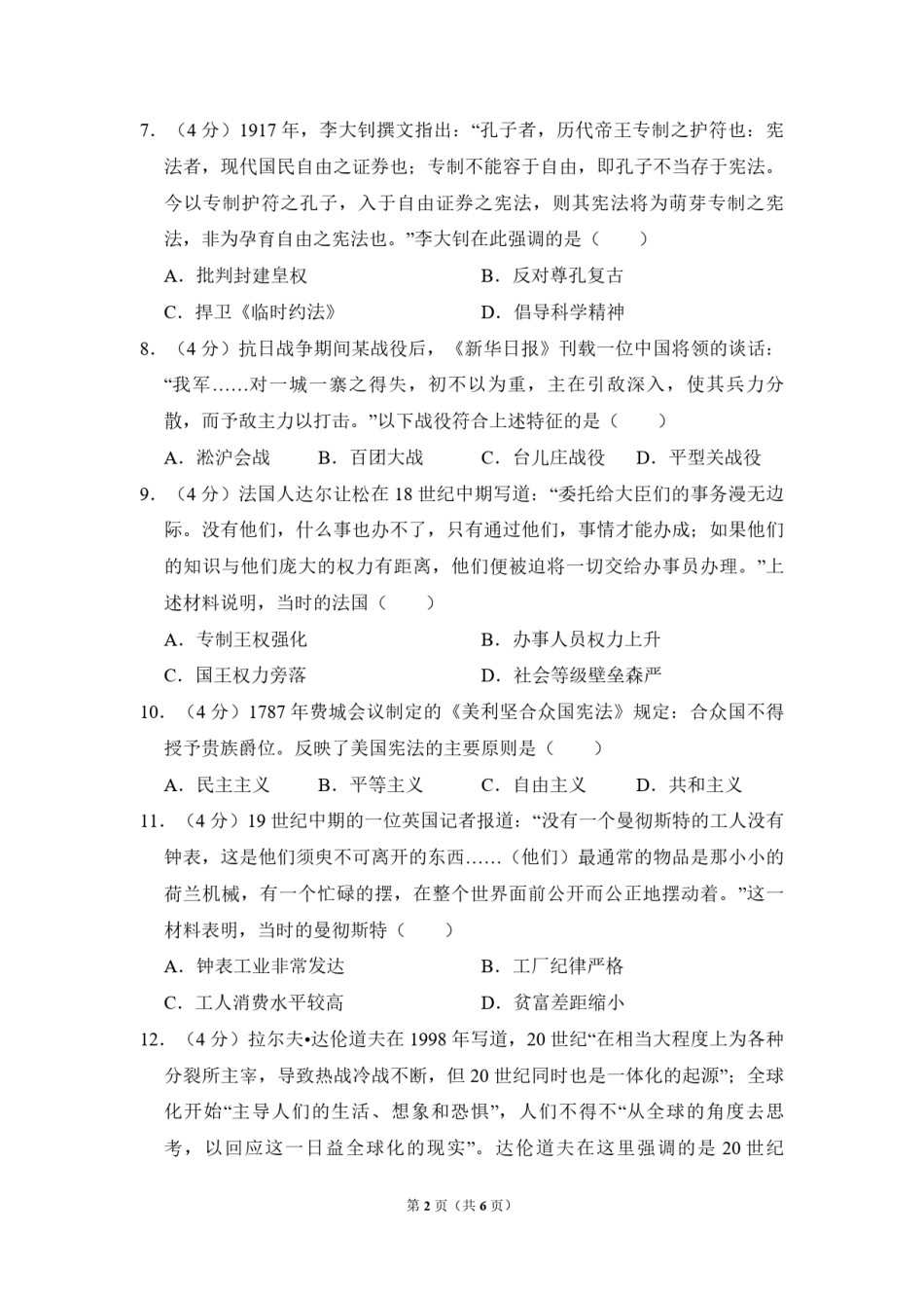 2009年全国统一高考历史试卷（全国卷ⅰ）（原卷版）.pdf_第2页