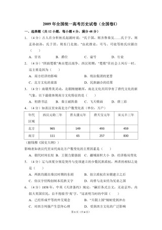 2009年全国统一高考历史试卷（全国卷ⅰ）（原卷版）.pdf
