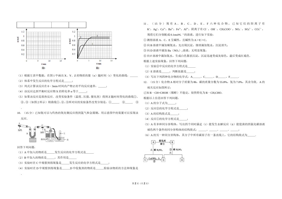 2009年全国统一高考化学试卷（全国卷ⅱ）（原卷版）.doc_第2页