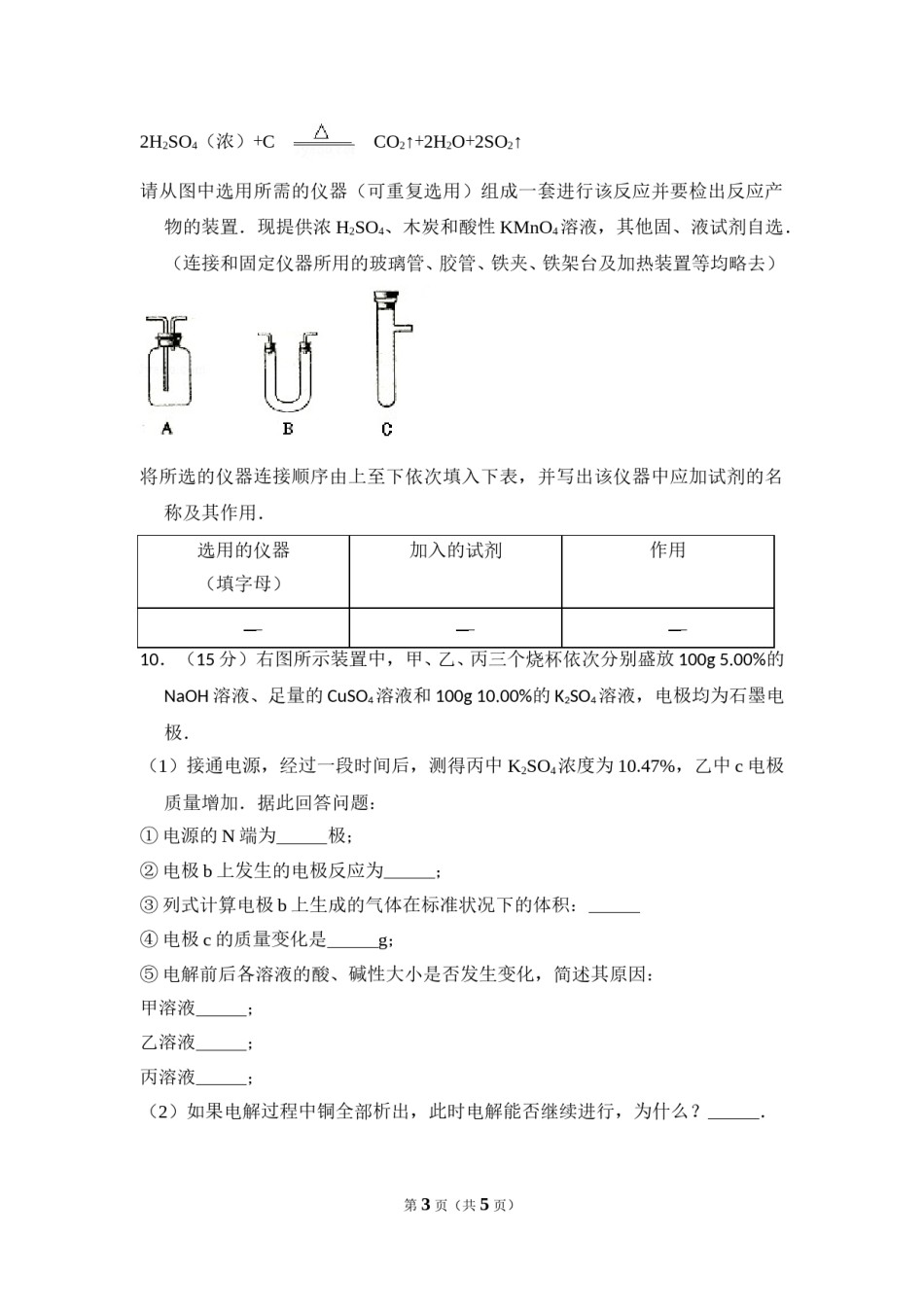 2009年全国统一高考化学试卷（全国卷ⅰ）（原卷版）.doc_第3页