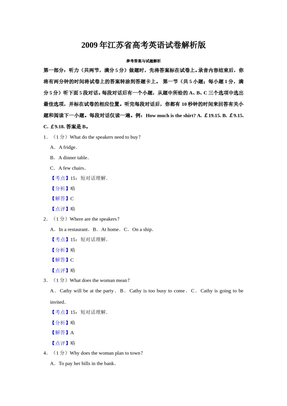 2009年江苏省高考英语试卷解析版   .doc_第1页