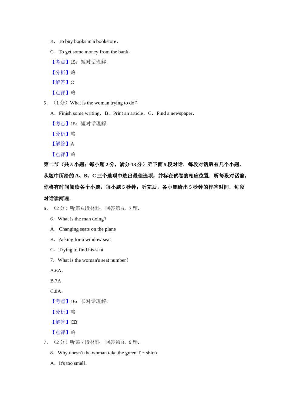 2009年江苏省高考英语试卷解析版   .doc_第2页