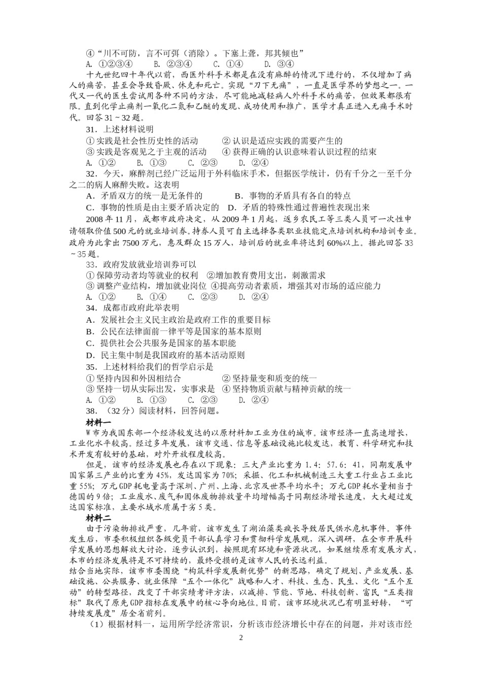 2009年高考四川卷文综政治及参考答案.doc_第2页