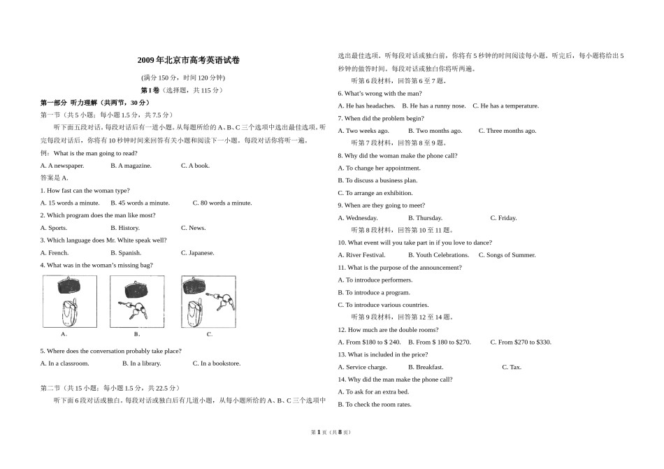 2009年北京市高考英语试卷（原卷版）.doc_第1页