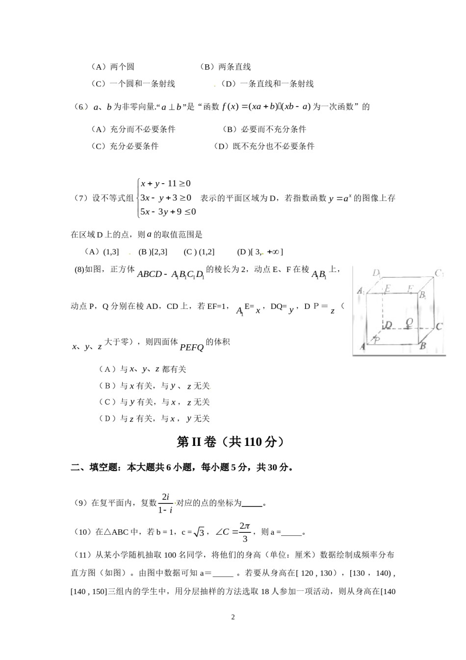 2010年北京高考理科数学试题及答案.doc_第2页