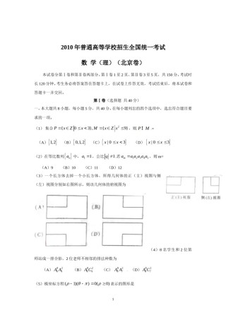 2010年北京高考理科数学试题及答案.doc