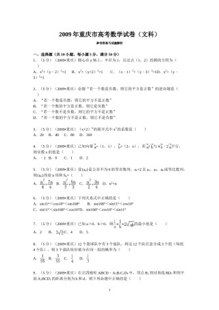 2009年重庆市高考数学试卷(文科)含答案.doc